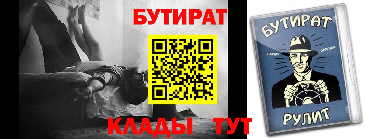 БУТИРАТ BDO Бугуруслан