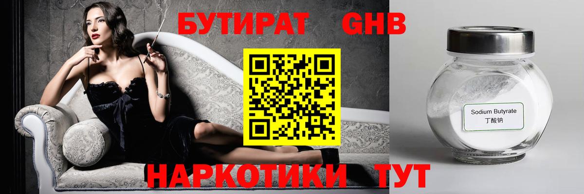 БУТИРАТ буратино  Вход с VPN  Бугуруслан 