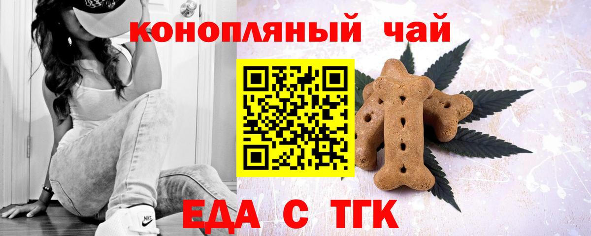 Еда ТГК марихуана  Вход с VPN  Бугуруслан 