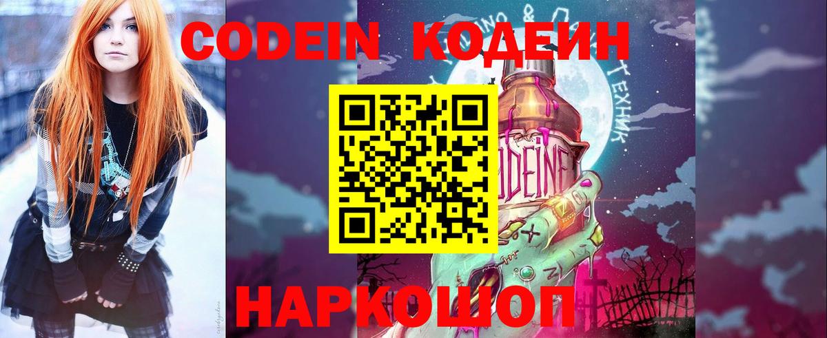 Кодеин напиток Lean (лин) Бугуруслан