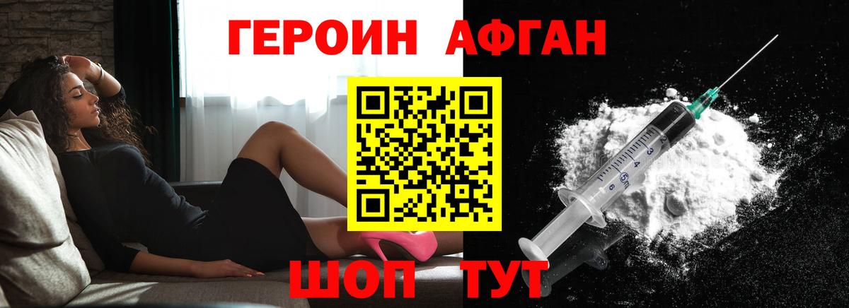 ГЕРОИН Heroin Бугуруслан