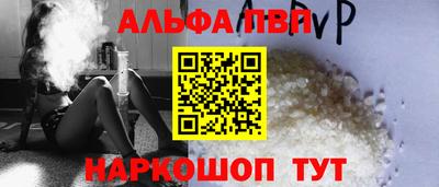 альфа пвп VHQ Апшеронск
